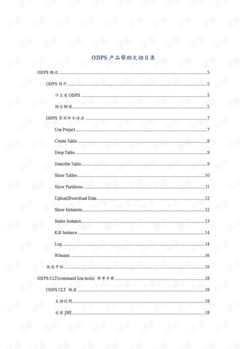 阿里巴巴开放数据处理服务ODPS 引领大数据处理新时代